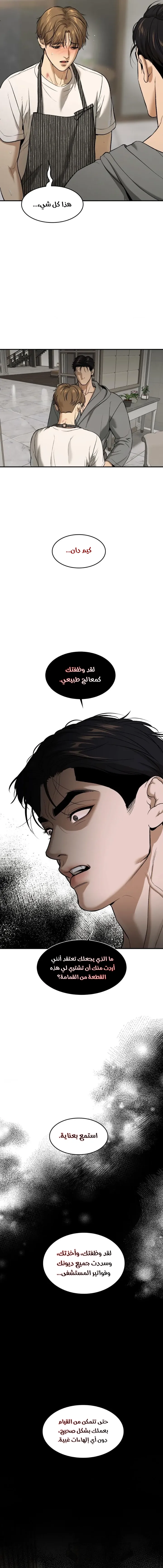 النحس – الفصل 45 page 15